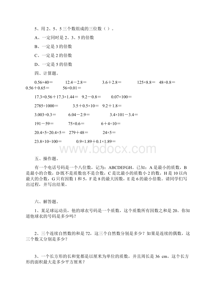 最新五年级下册数学因数和倍数单元测试试题以及答案 5套题Word文档下载推荐.docx_第3页