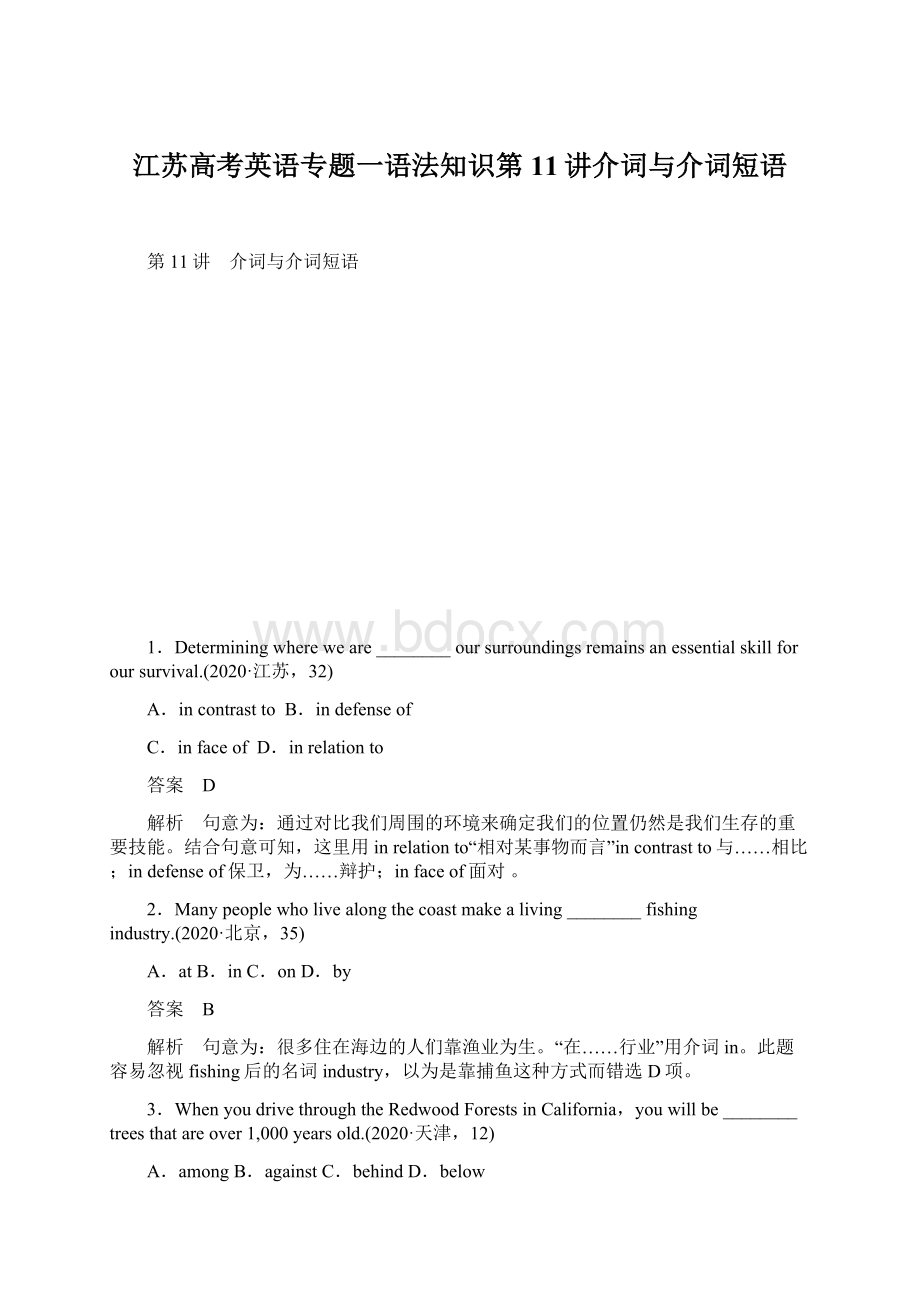 江苏高考英语专题一语法知识第11讲介词与介词短语Word格式.docx_第1页