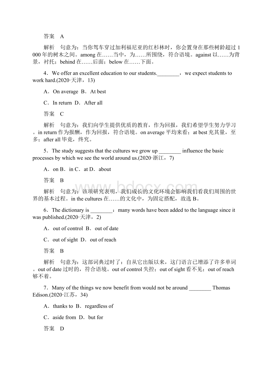 江苏高考英语专题一语法知识第11讲介词与介词短语Word格式.docx_第2页