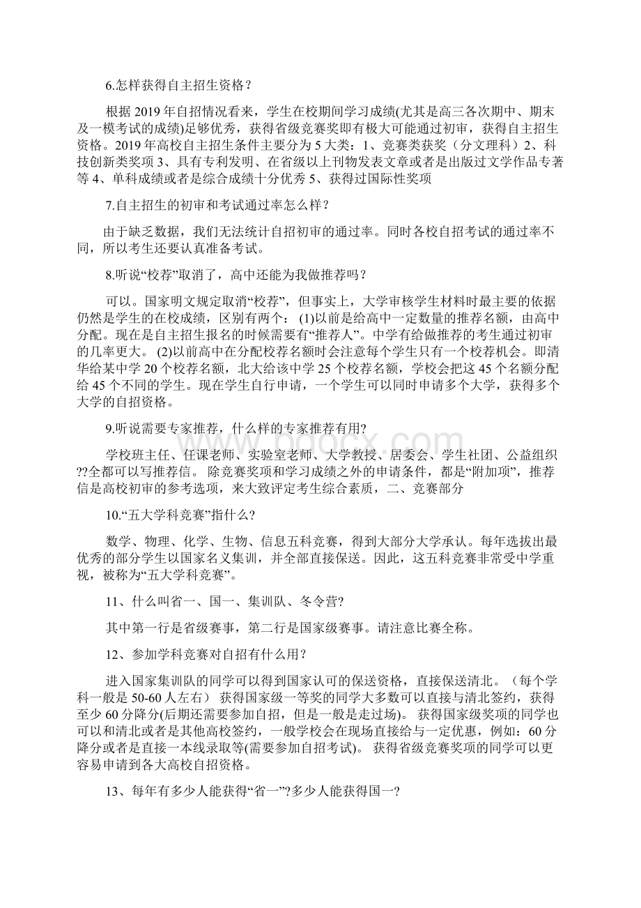 山东枣庄滕州一中自主招生简章Word格式.docx_第2页