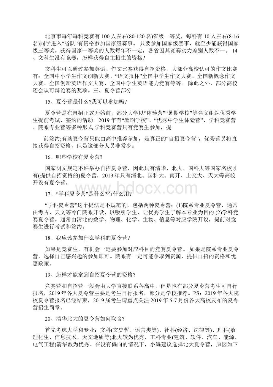 山东枣庄滕州一中自主招生简章Word格式.docx_第3页