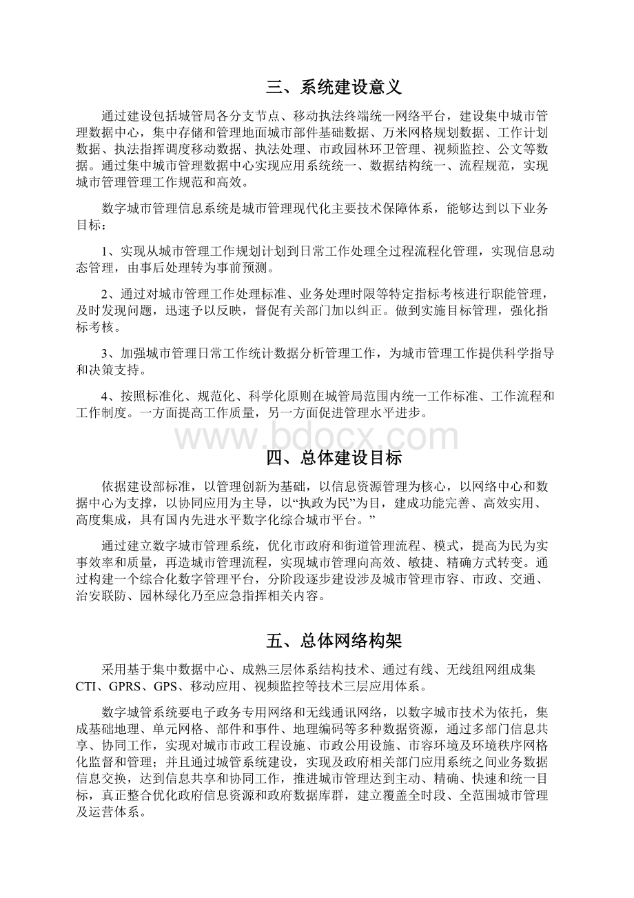 综合数字城管系统Word文件下载.docx_第2页