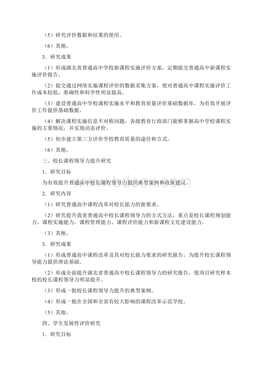 湖北省普通高中课程改革重大研究项目Word文档下载推荐.docx_第2页