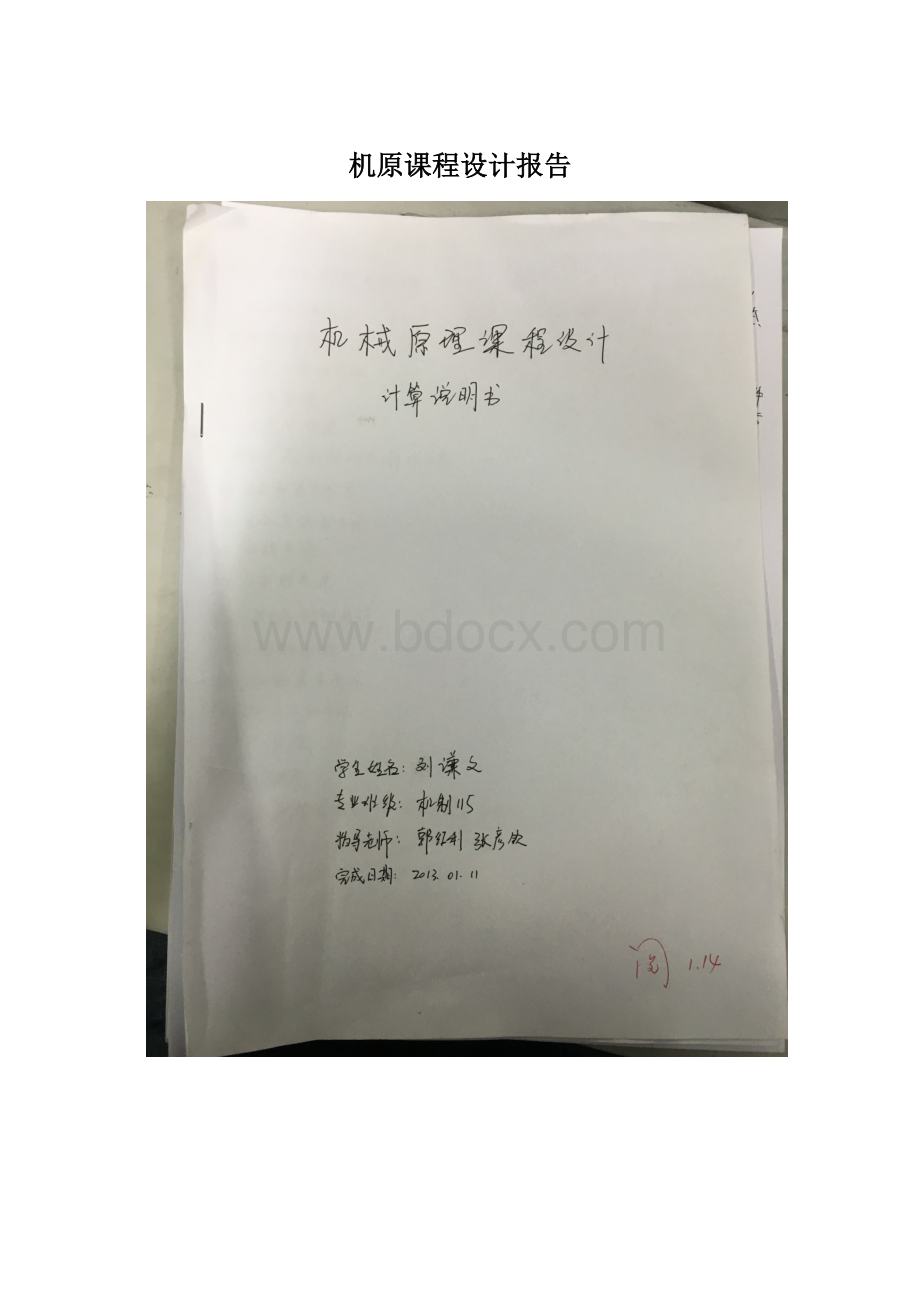 机原课程设计报告文档格式.docx_第1页