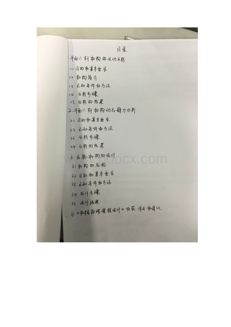 机原课程设计报告文档格式.docx_第2页