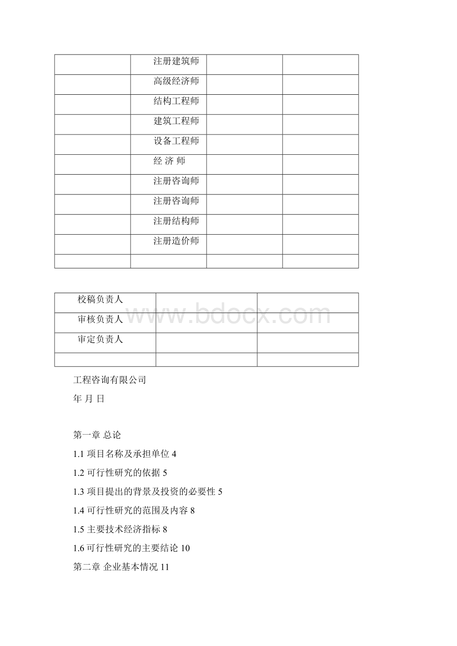 农业循环经济项目可行性研究报告文档格式.docx_第2页