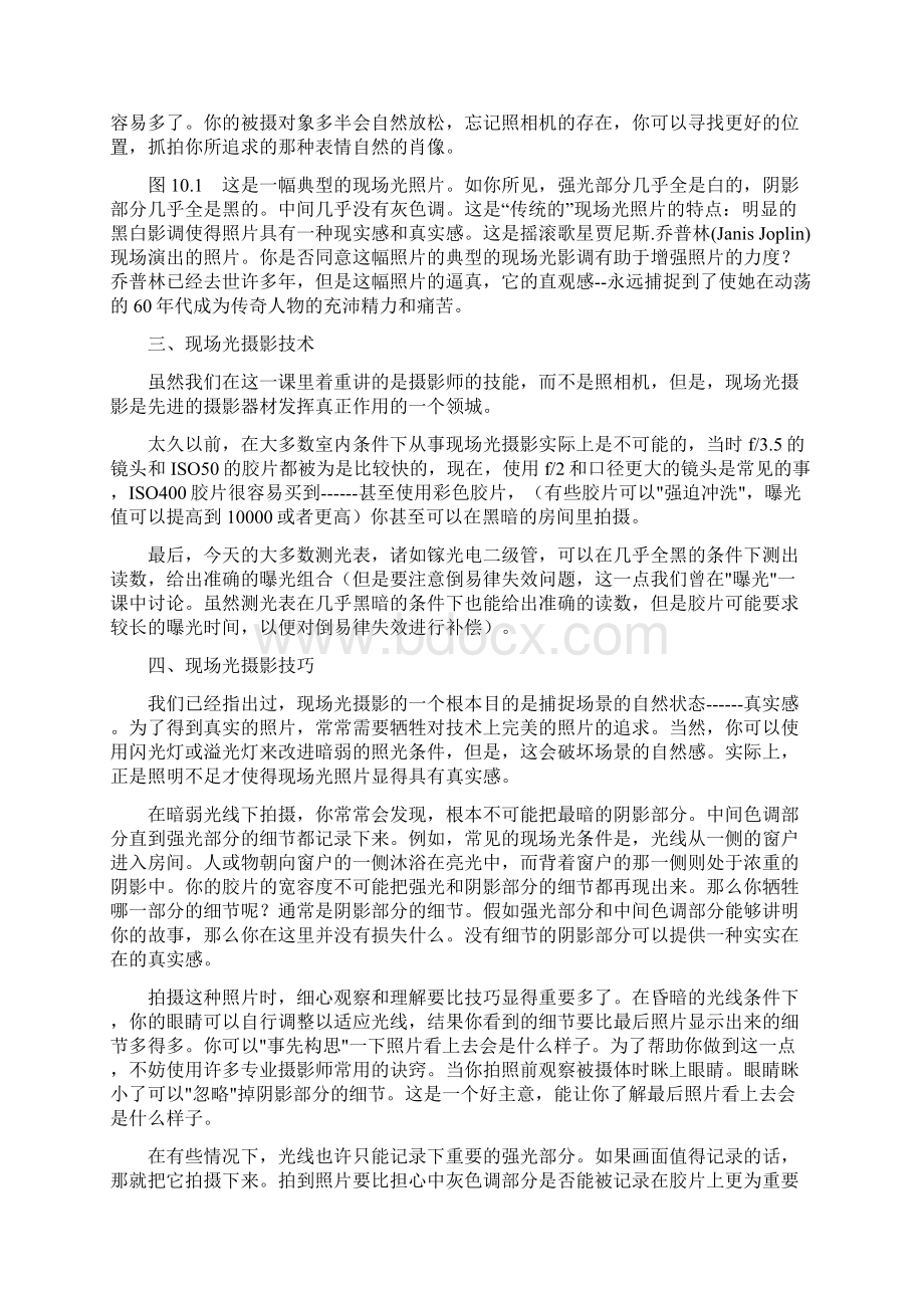 现场光摄影讲解.docx_第2页