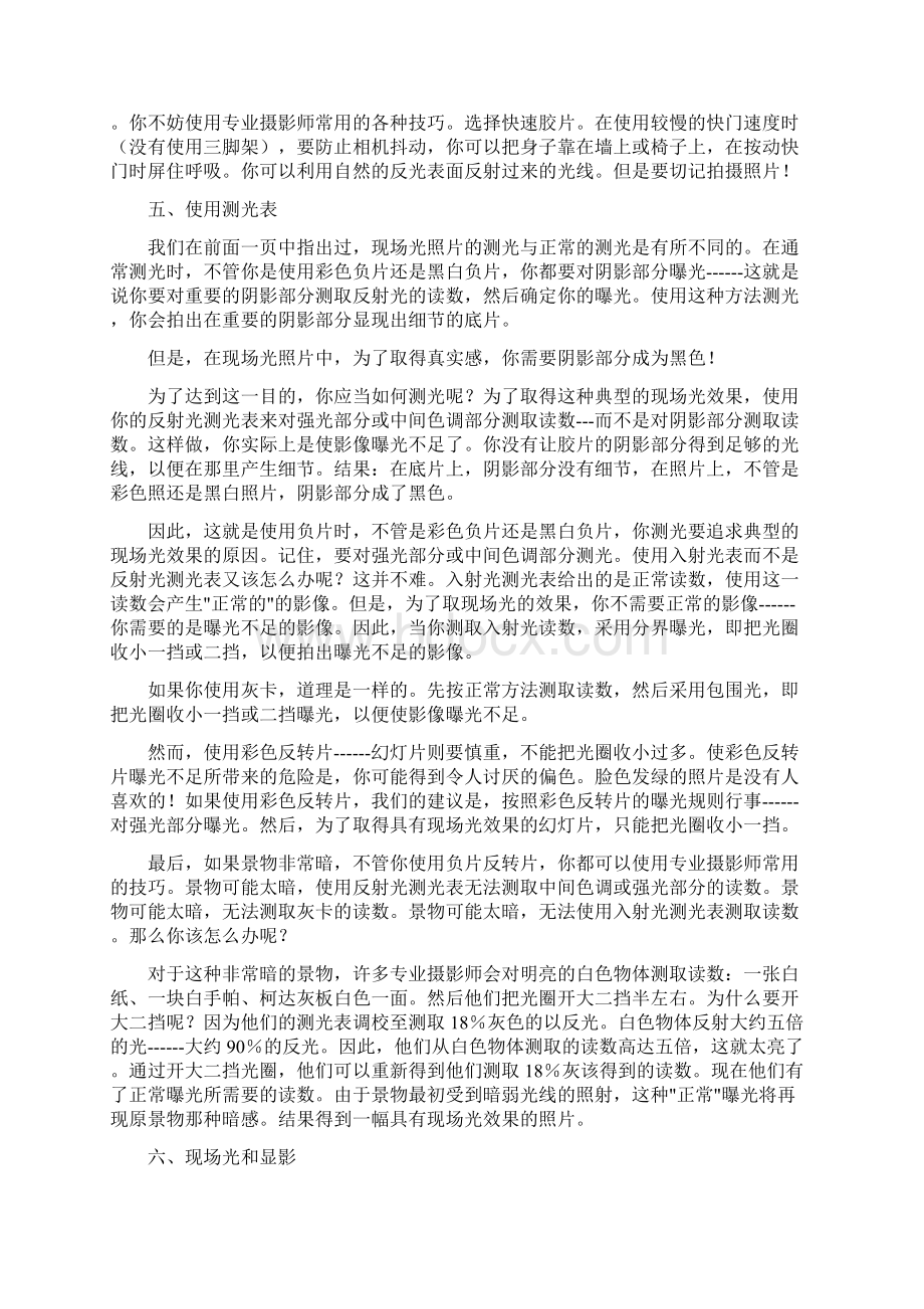 现场光摄影讲解.docx_第3页