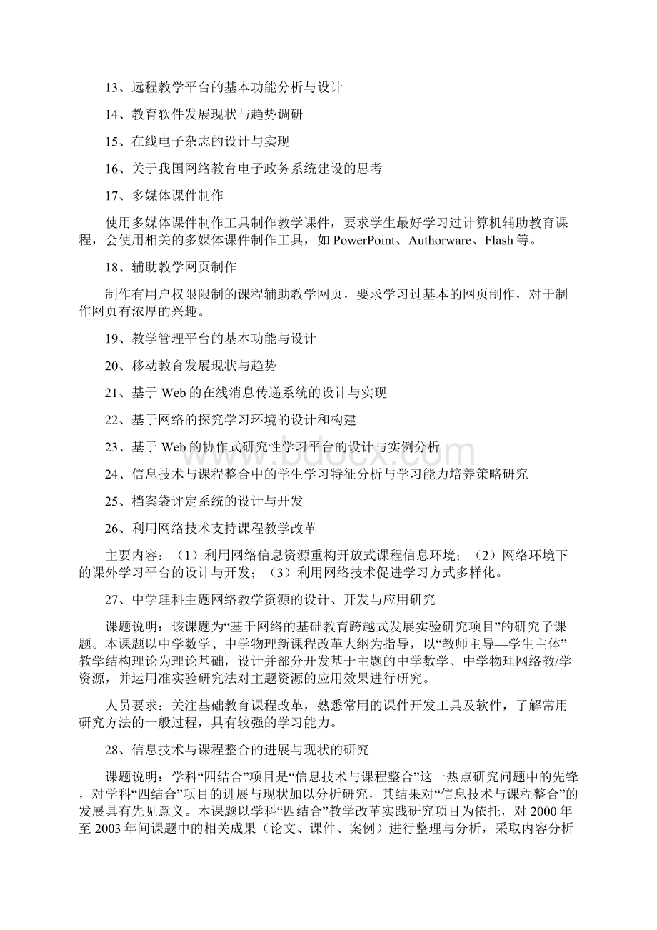 教育技术论文题目收集.docx_第2页