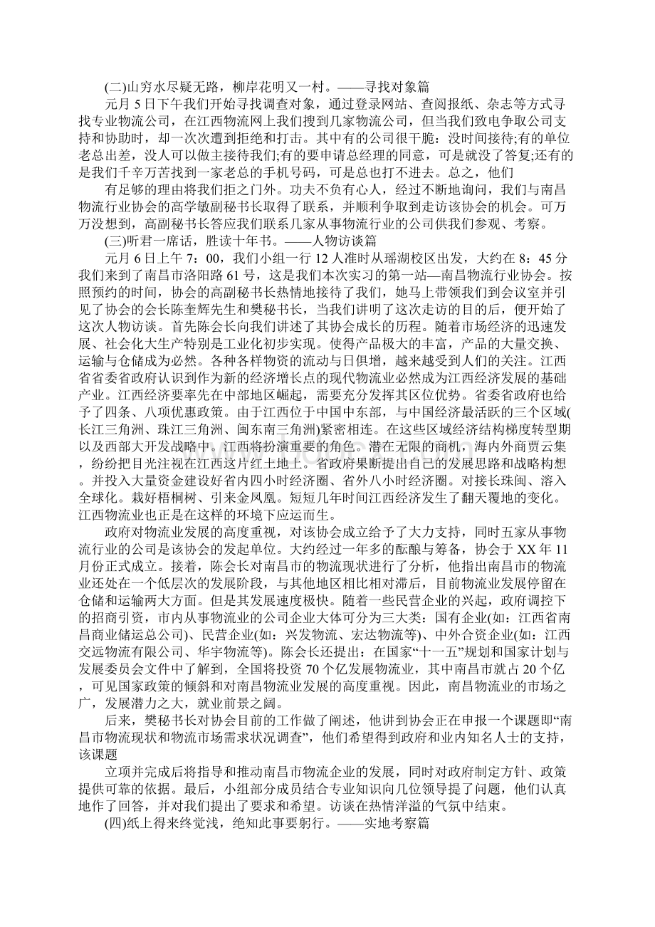 物流管理专业学生物流认识实习报告.docx_第2页