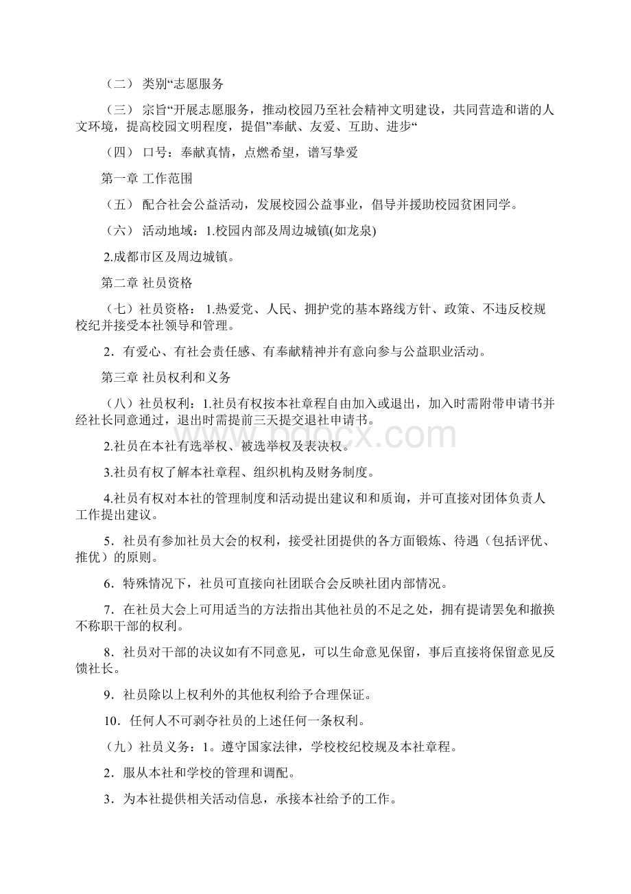 爱心之家社团Word文档下载推荐.docx_第2页