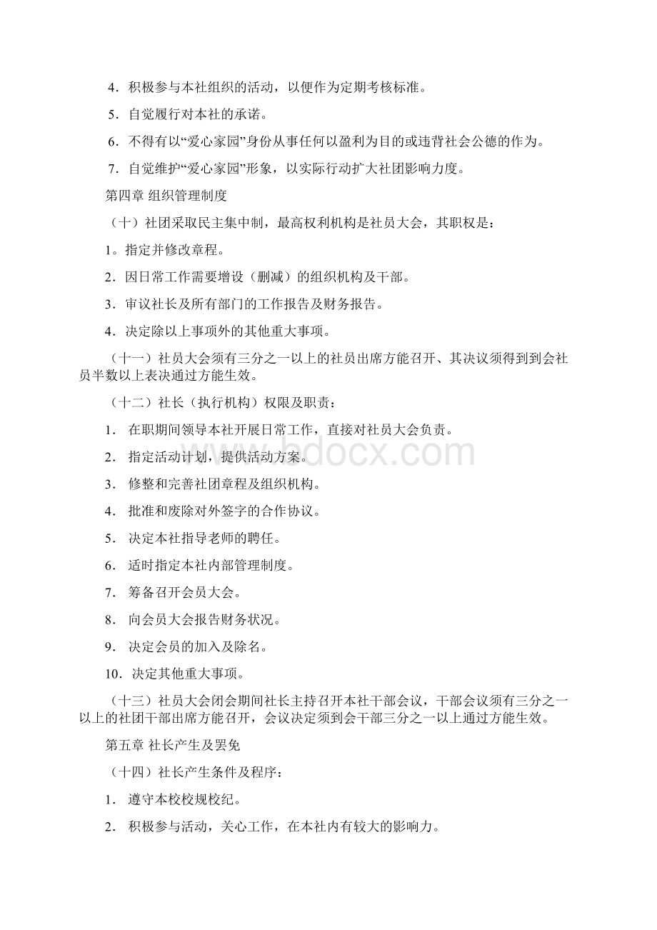 爱心之家社团Word文档下载推荐.docx_第3页