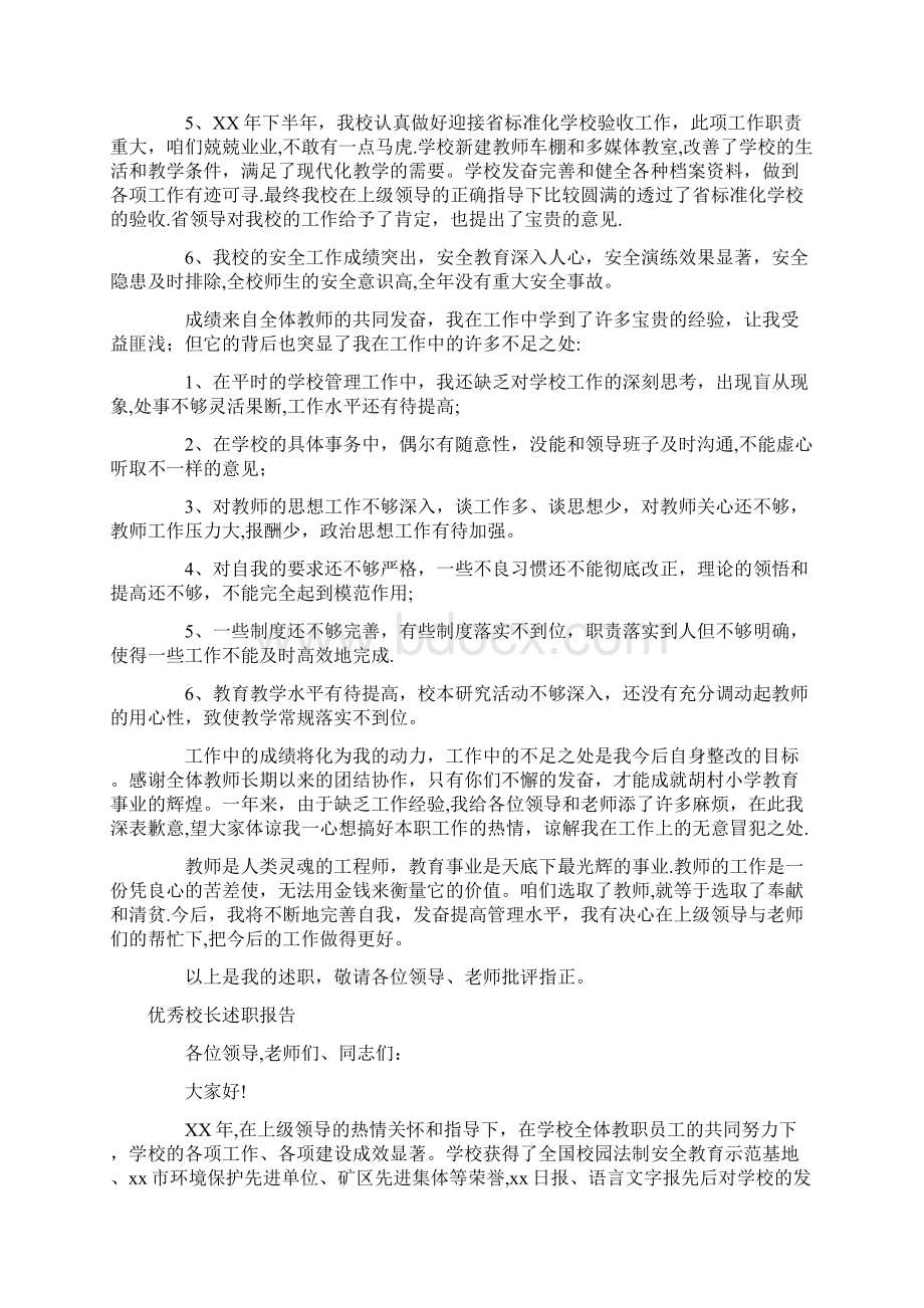 完整优秀校长述职报告.docx_第3页