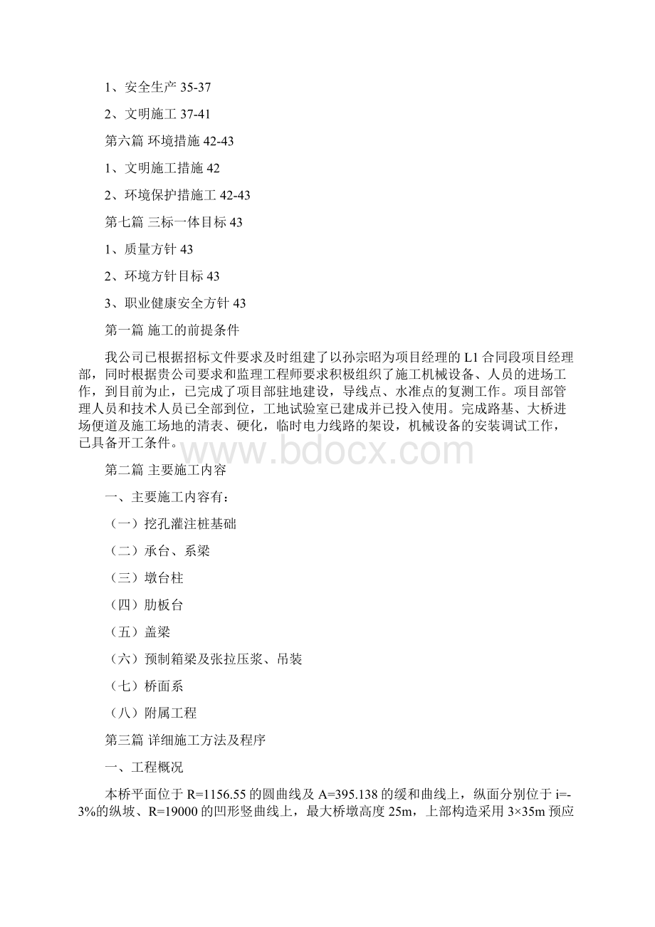 高速公路大中嘴大桥实施性施工组织设计完整版Word文件下载.docx_第2页