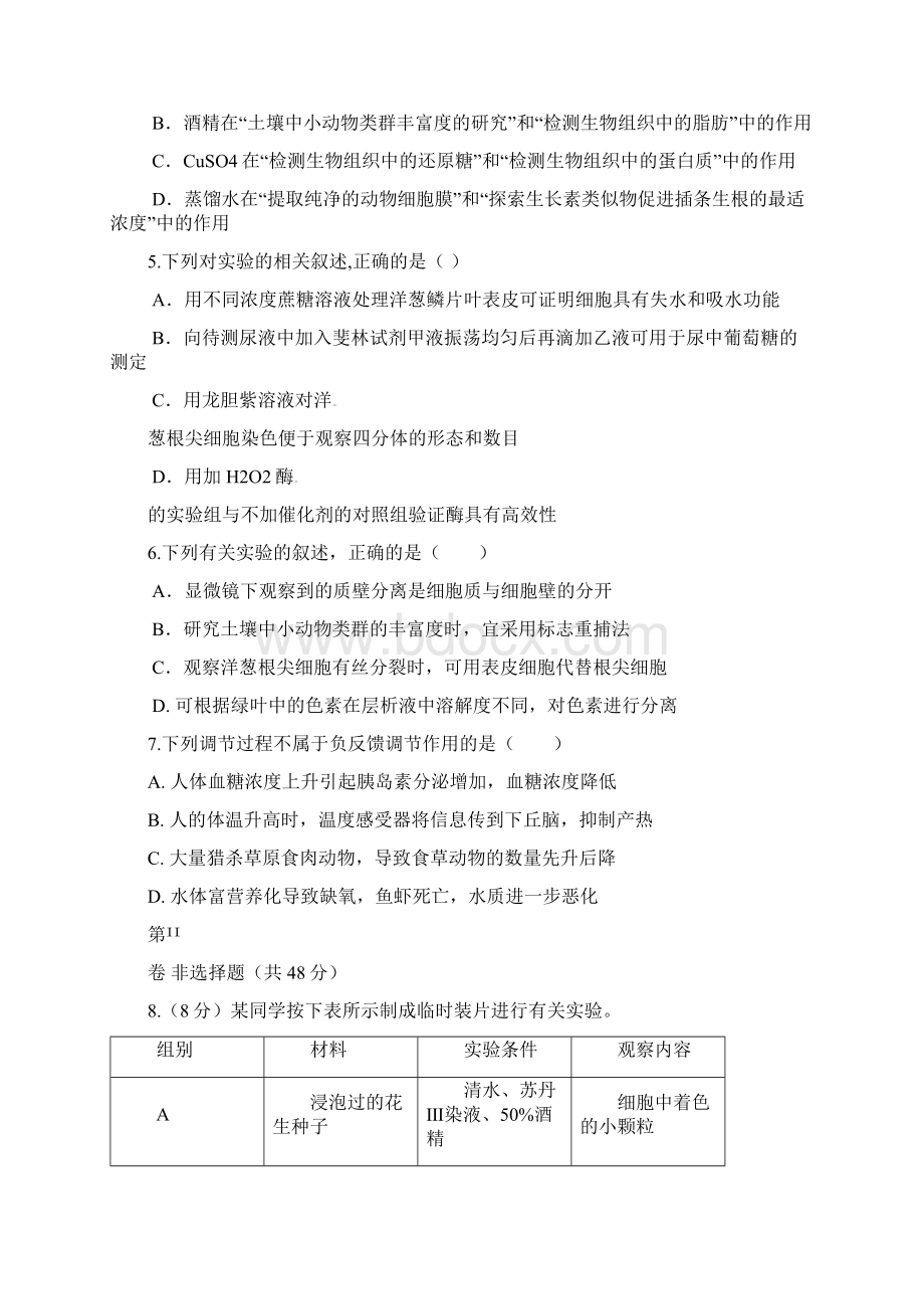 四川省宜宾市届高考生物复习 专题16《生物技术实践》AB卷.docx_第2页