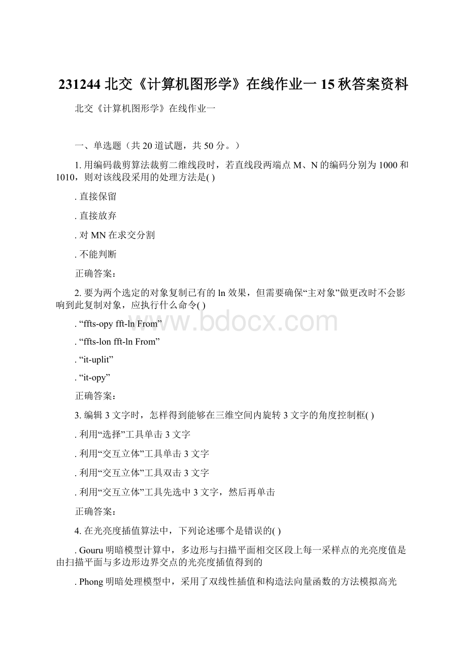 231244 北交《计算机图形学》在线作业一 15秋答案资料Word下载.docx