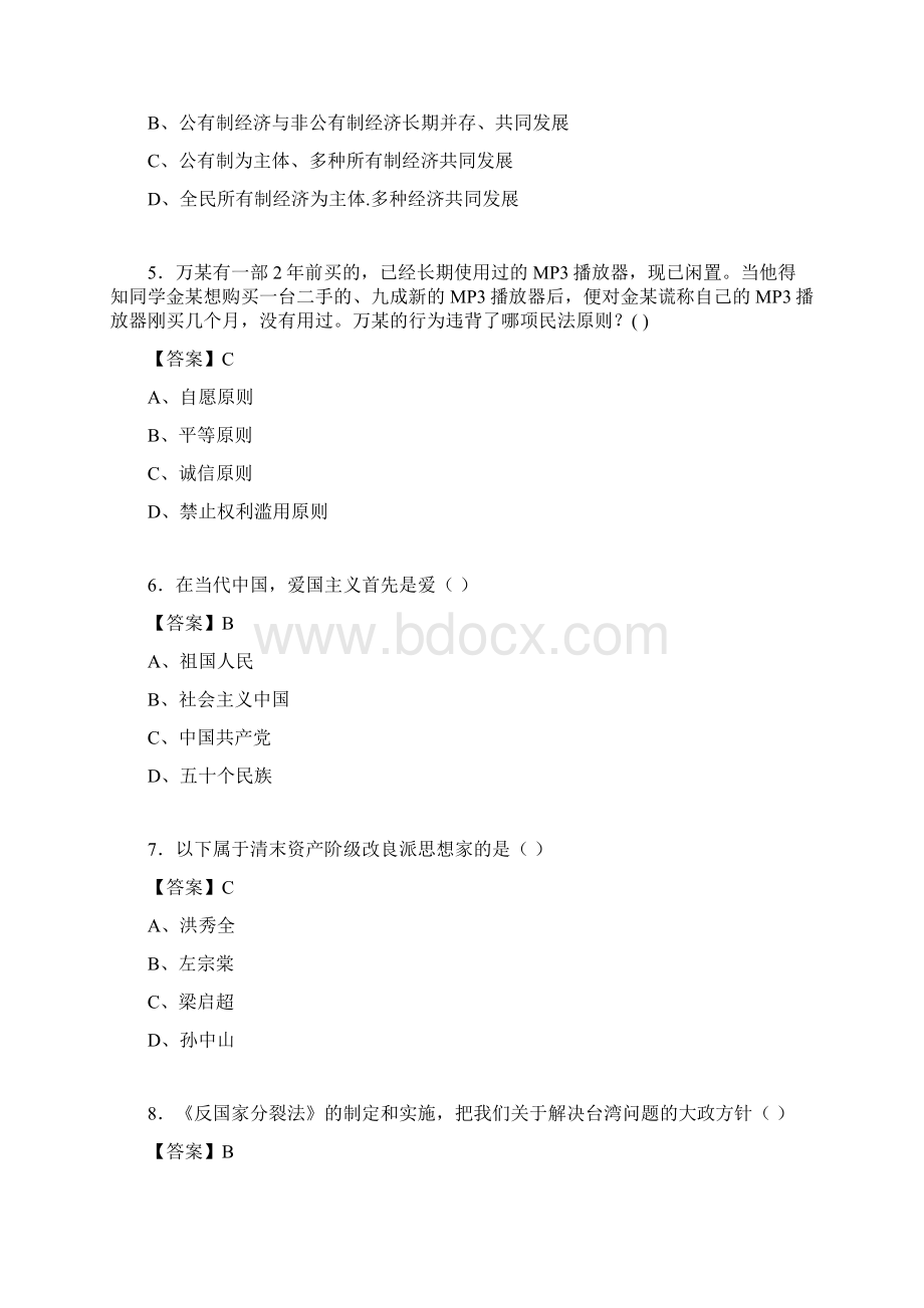 思修与法律基础考试试题含答案lm.docx_第2页