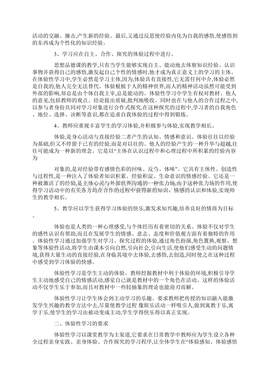 体验性学习方式Word文档下载推荐.docx_第3页