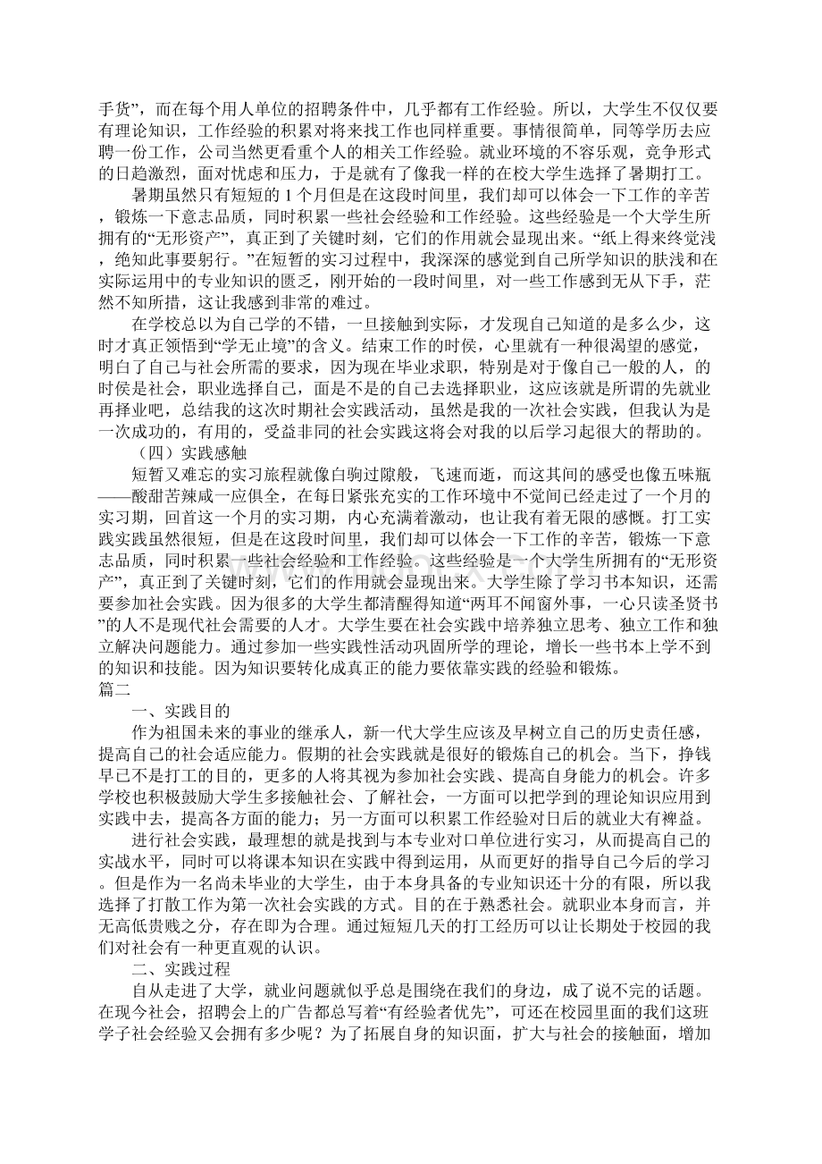 学生社会实践报告格式模板Word文档格式.docx_第3页