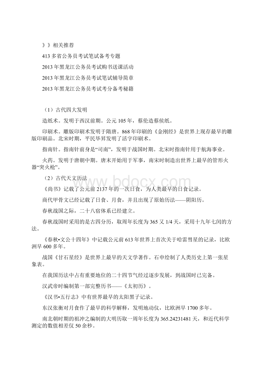 生活科技政治经济Word格式.docx_第3页