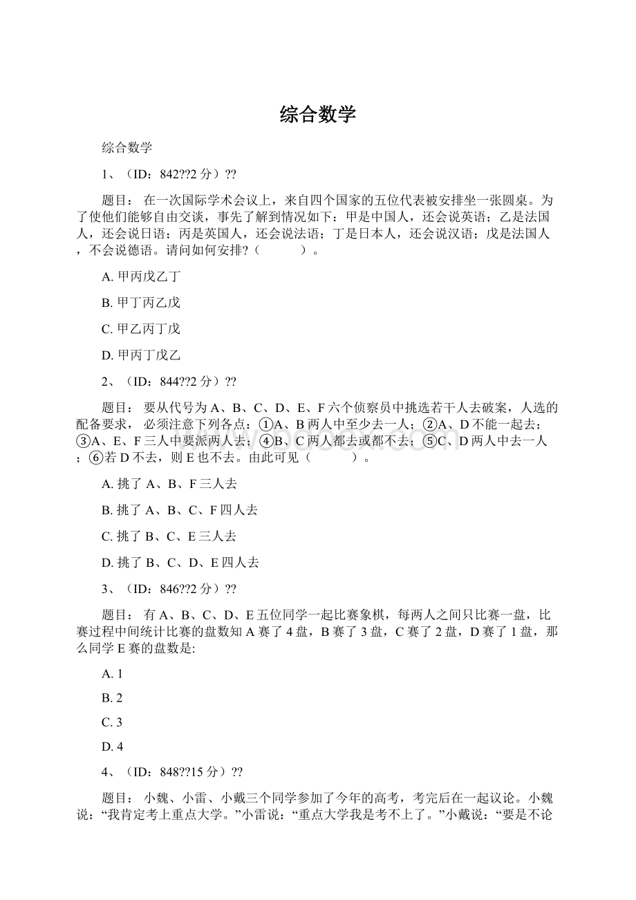 综合数学Word文件下载.docx