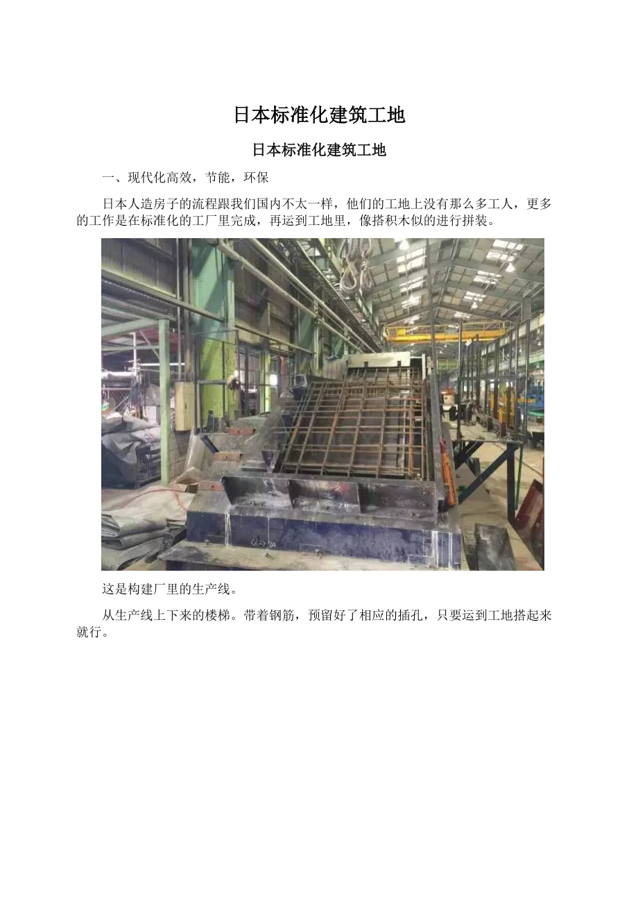 日本标准化建筑工地.docx_第1页