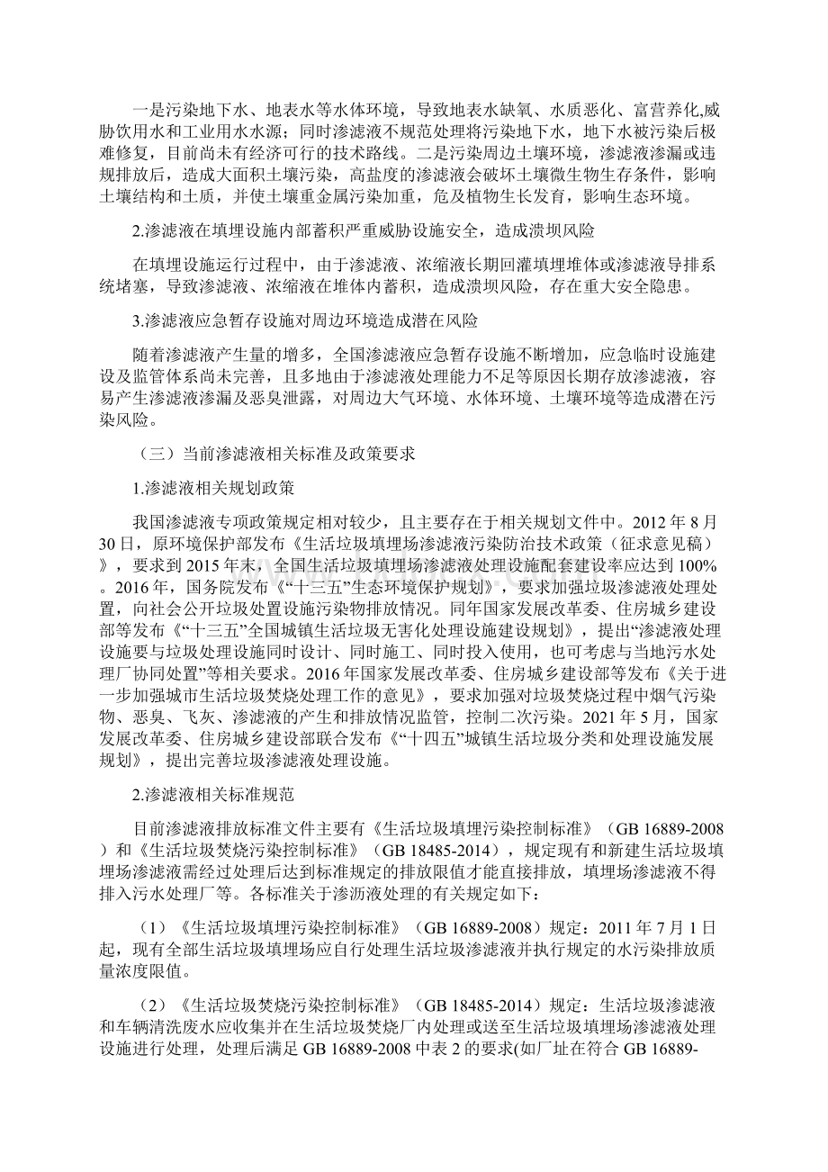 生活垃圾渗滤液处理存在的主要问题及建议.docx_第2页