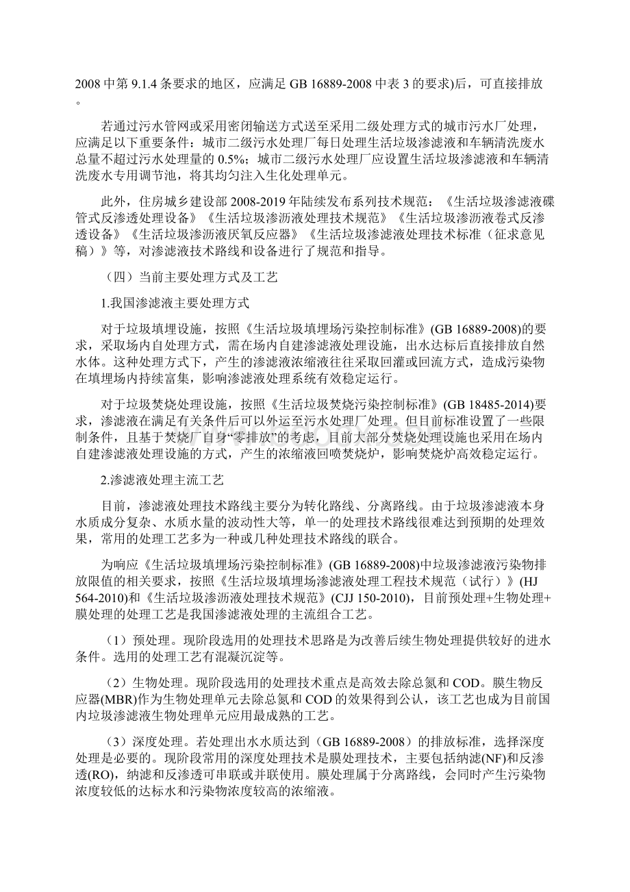 生活垃圾渗滤液处理存在的主要问题及建议.docx_第3页