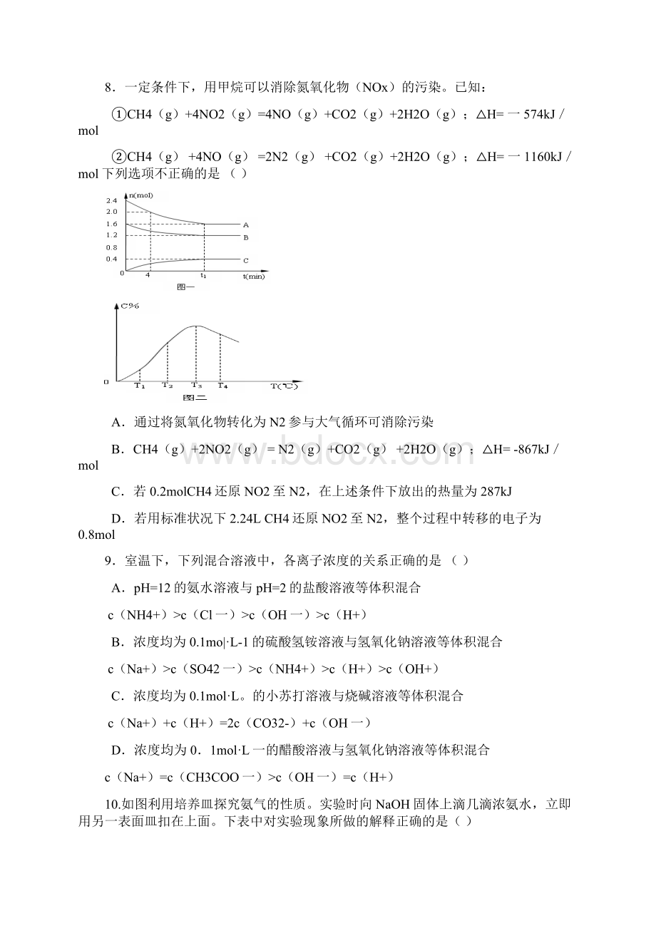 普通高等学校招生统一考试理科综合试题Word文档下载推荐.docx_第3页