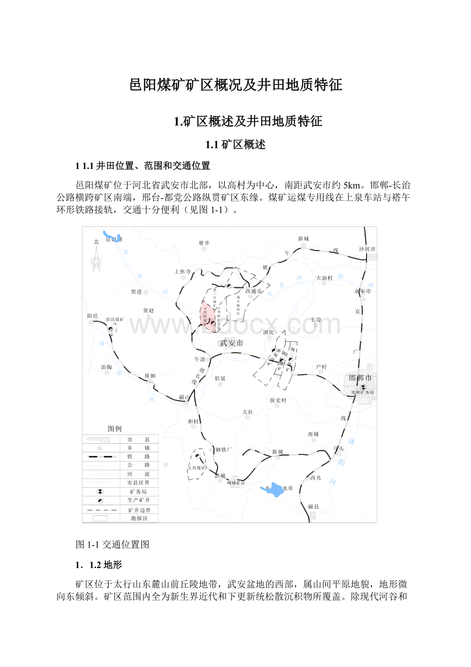 邑阳煤矿矿区概况及井田地质特征Word文件下载.docx_第1页