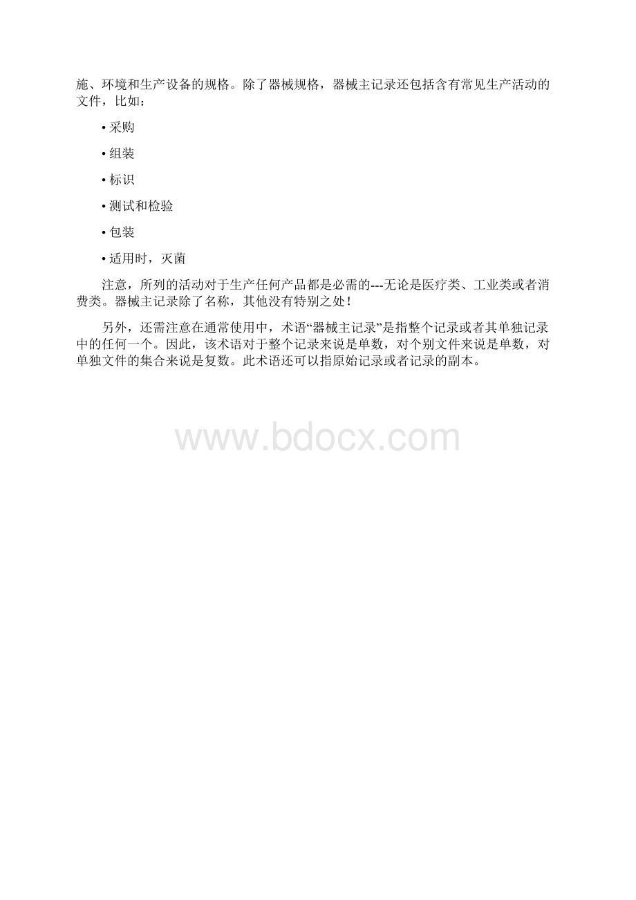 8 设备主记录.docx_第3页