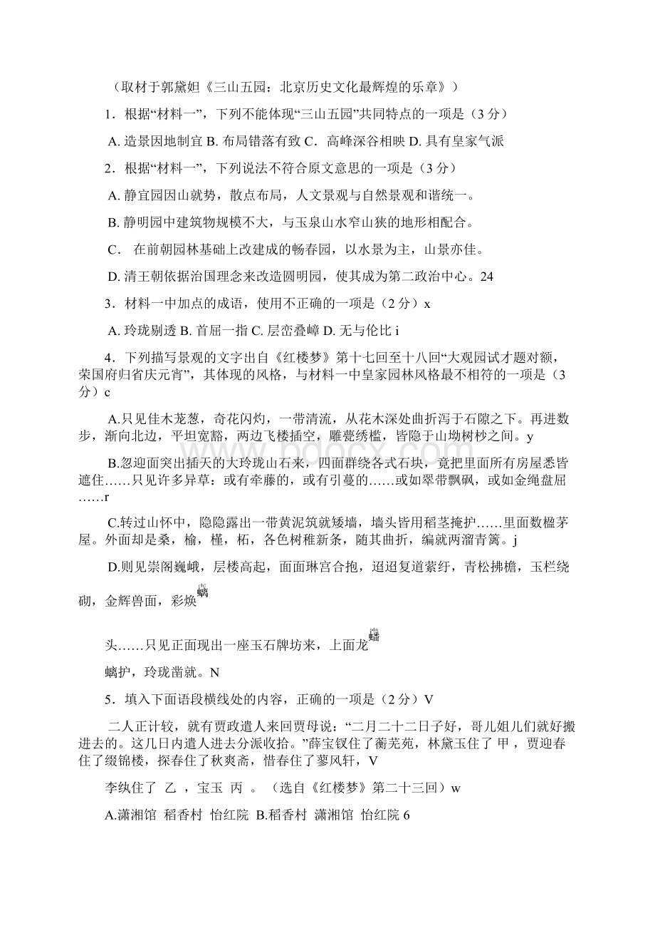 北京市海淀区届高三语文上学期期中试题.docx_第2页