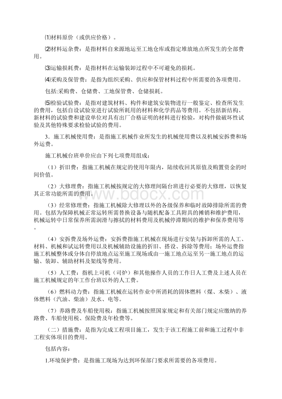 王战起《工程装修工程预算》教案.docx_第2页