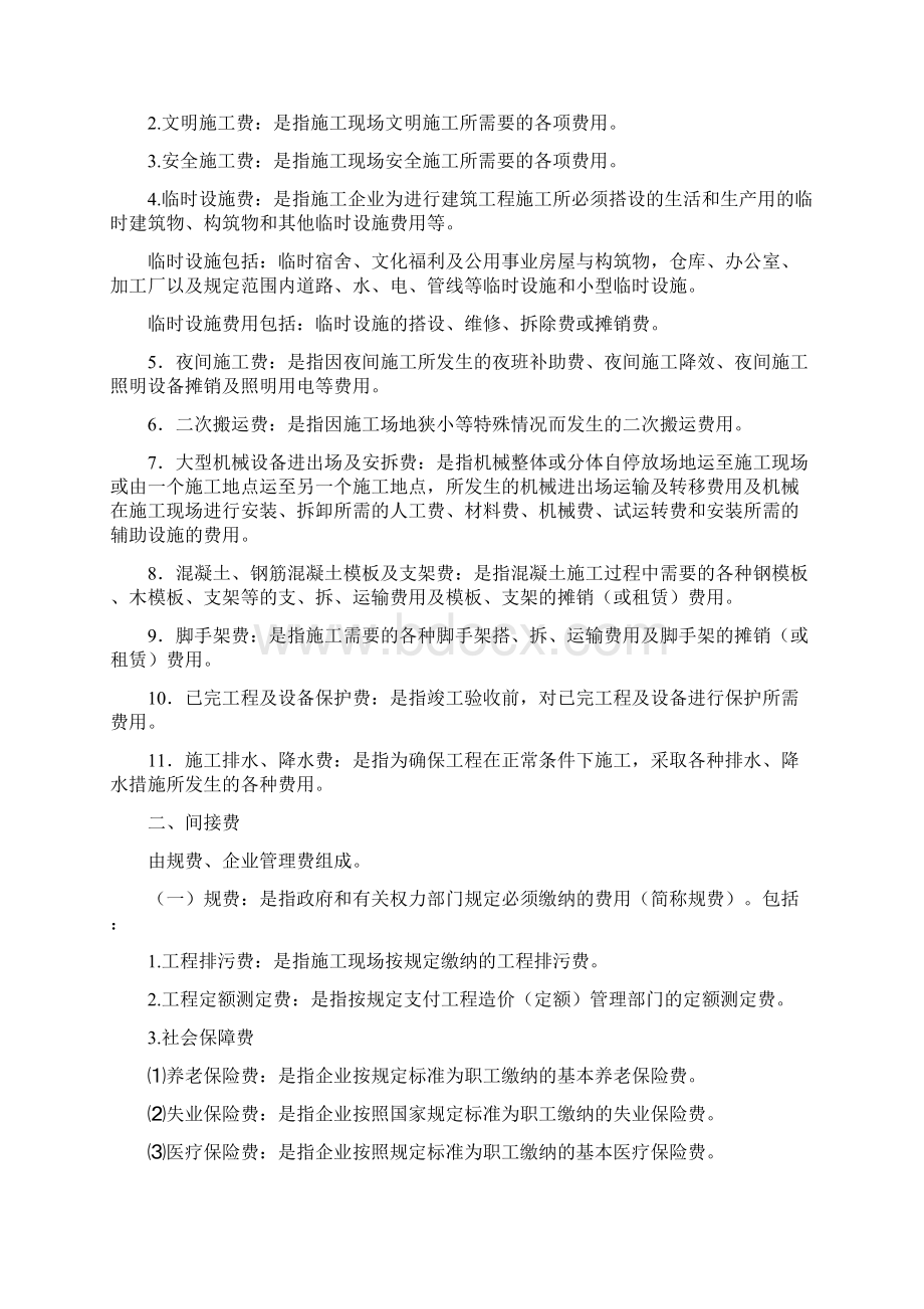 王战起《工程装修工程预算》教案.docx_第3页