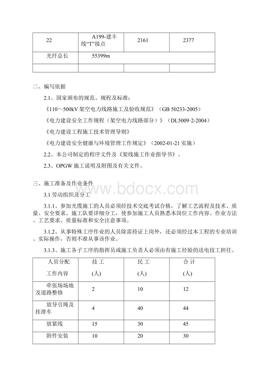 OPGW光缆架设施工作业指导书解析.docx_第3页