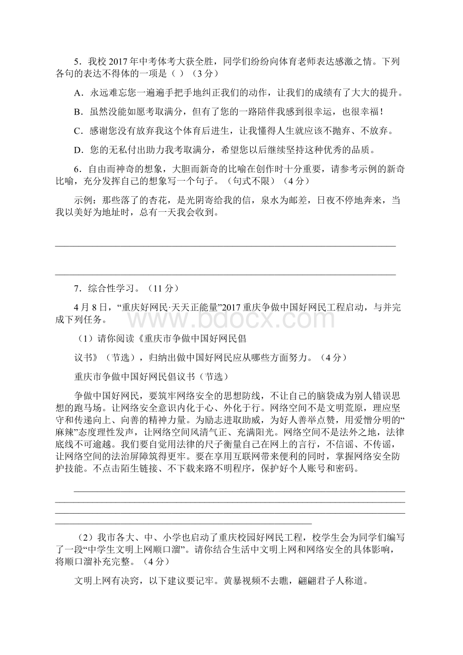 精选九年级语文下学期第一次全真模拟试题无答案Word文档下载推荐.docx_第2页