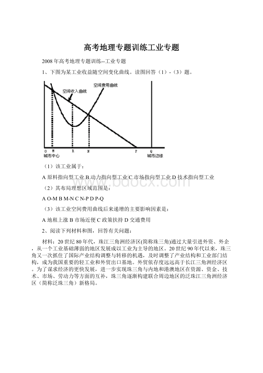 高考地理专题训练工业专题Word文档下载推荐.docx_第1页