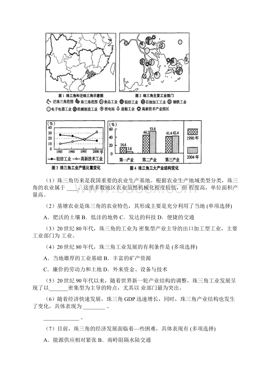 高考地理专题训练工业专题.docx_第2页