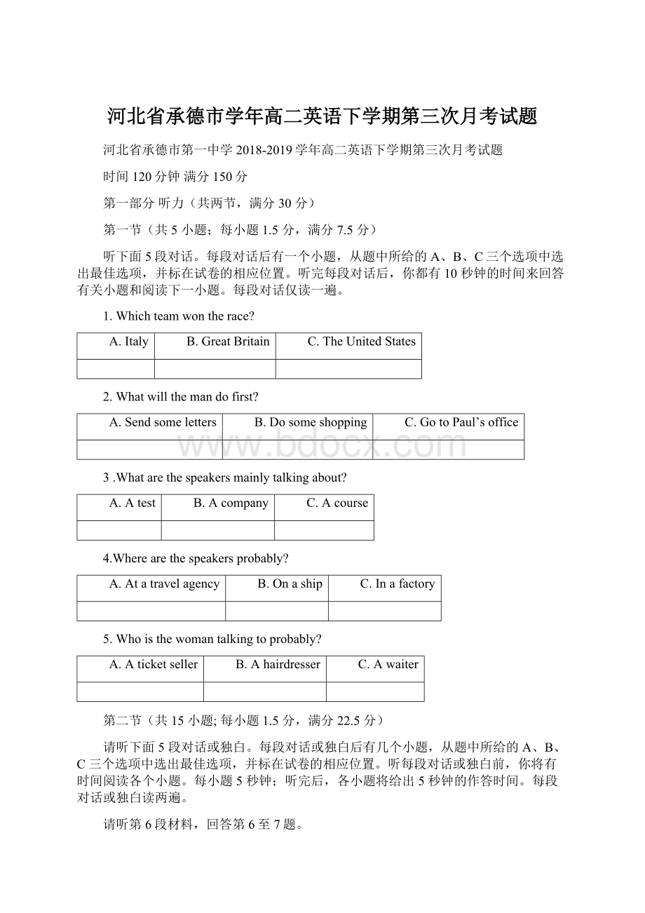 河北省承德市学年高二英语下学期第三次月考试题文档格式.docx_第1页