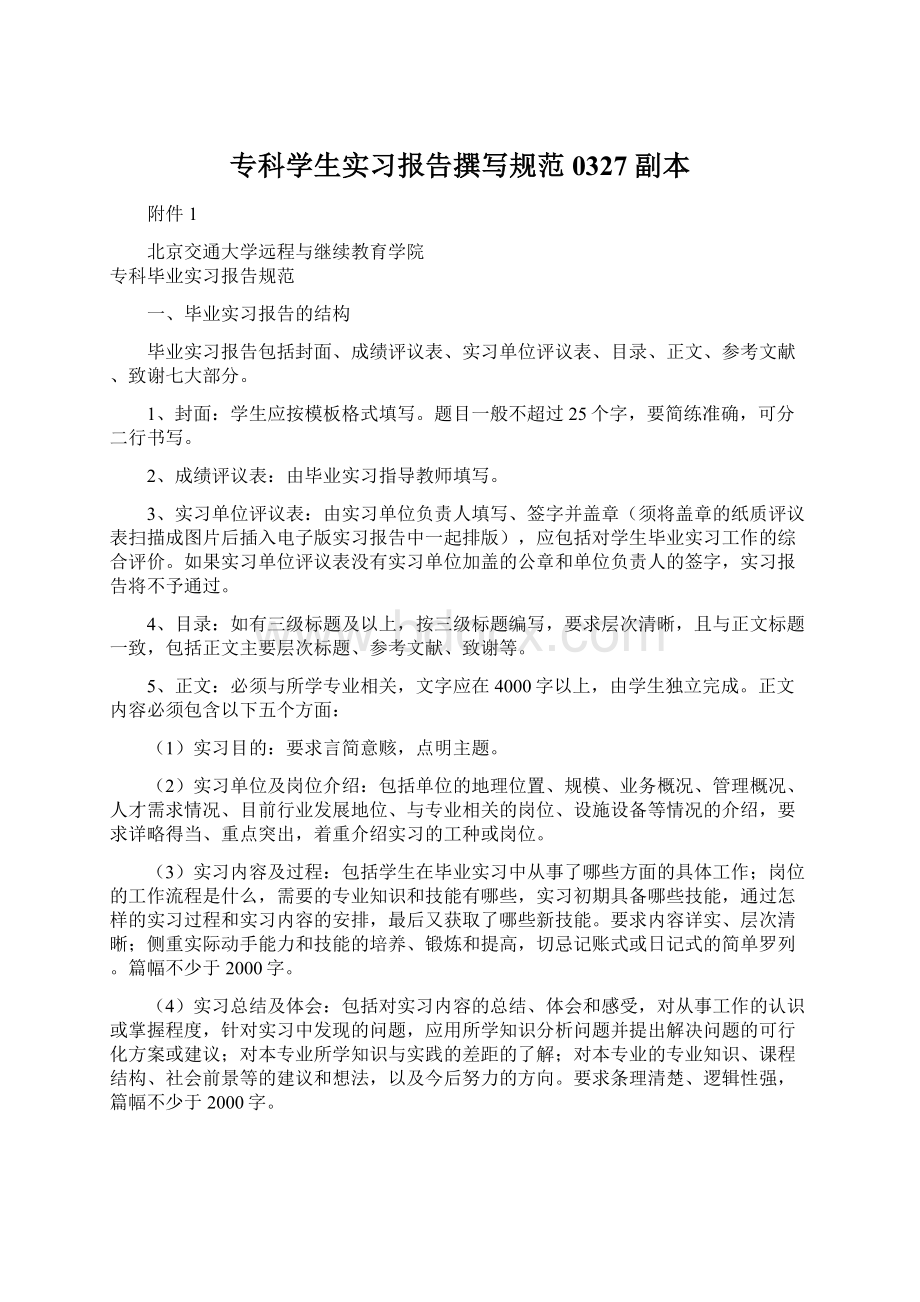 专科学生实习报告撰写规范0327副本.docx