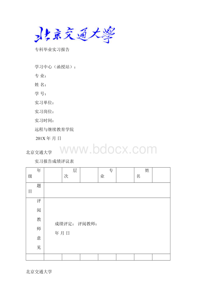 专科学生实习报告撰写规范0327副本.docx_第3页