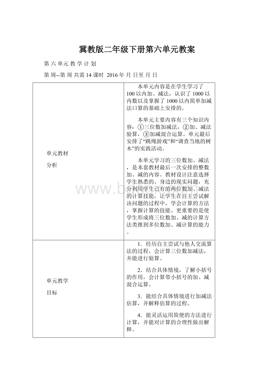 冀教版二年级下册第六单元教案Word文档格式.docx