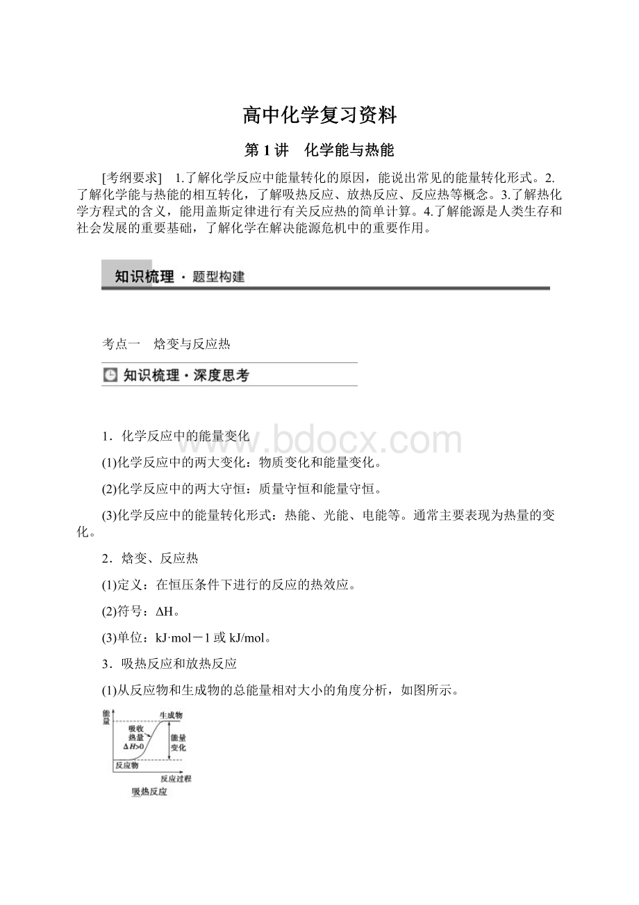 高中化学复习资料Word文件下载.docx_第1页