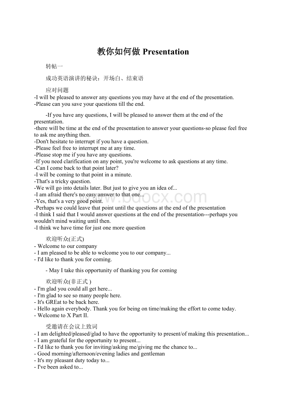 教你如何做Presentation.docx_第1页