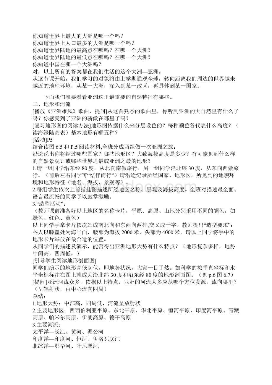 初一地理下册教案Word文件下载.docx_第3页