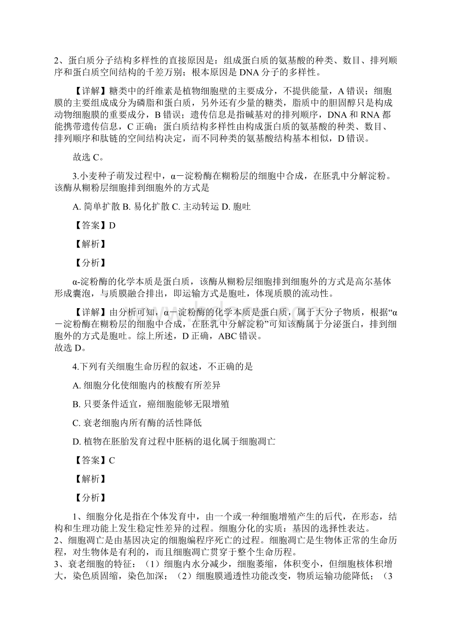 学年浙江省浙南名校联盟高二上学期期末联考生物试题 解析版Word格式.docx_第2页