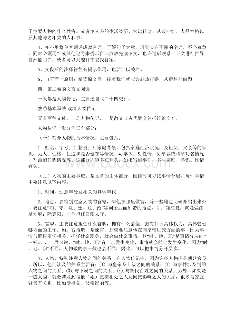 语文文言文阅读方法技巧.docx_第2页