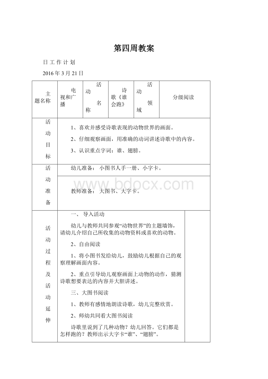 第四周教案.docx_第1页