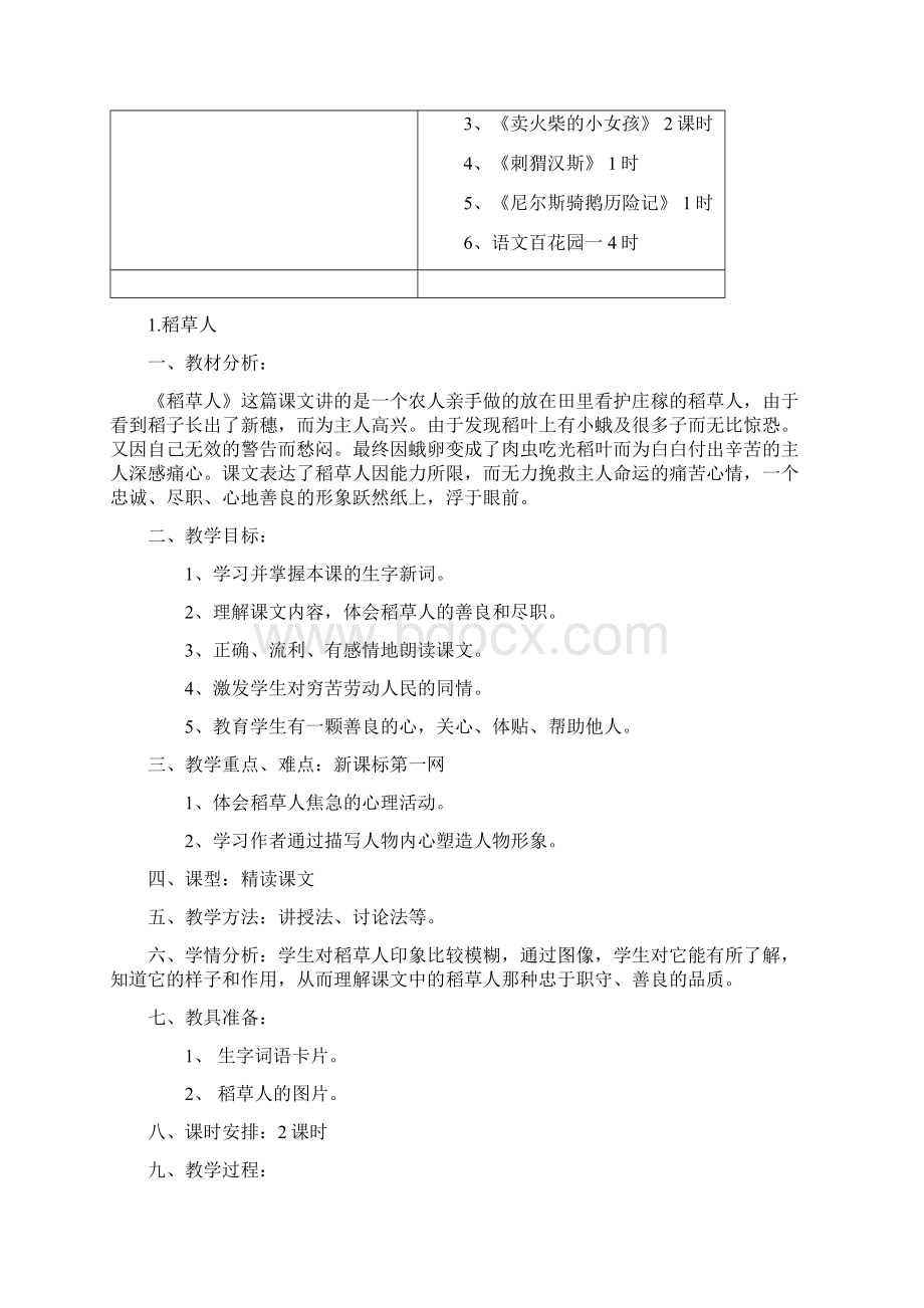 小学语文S版六年级上册教案.docx_第3页