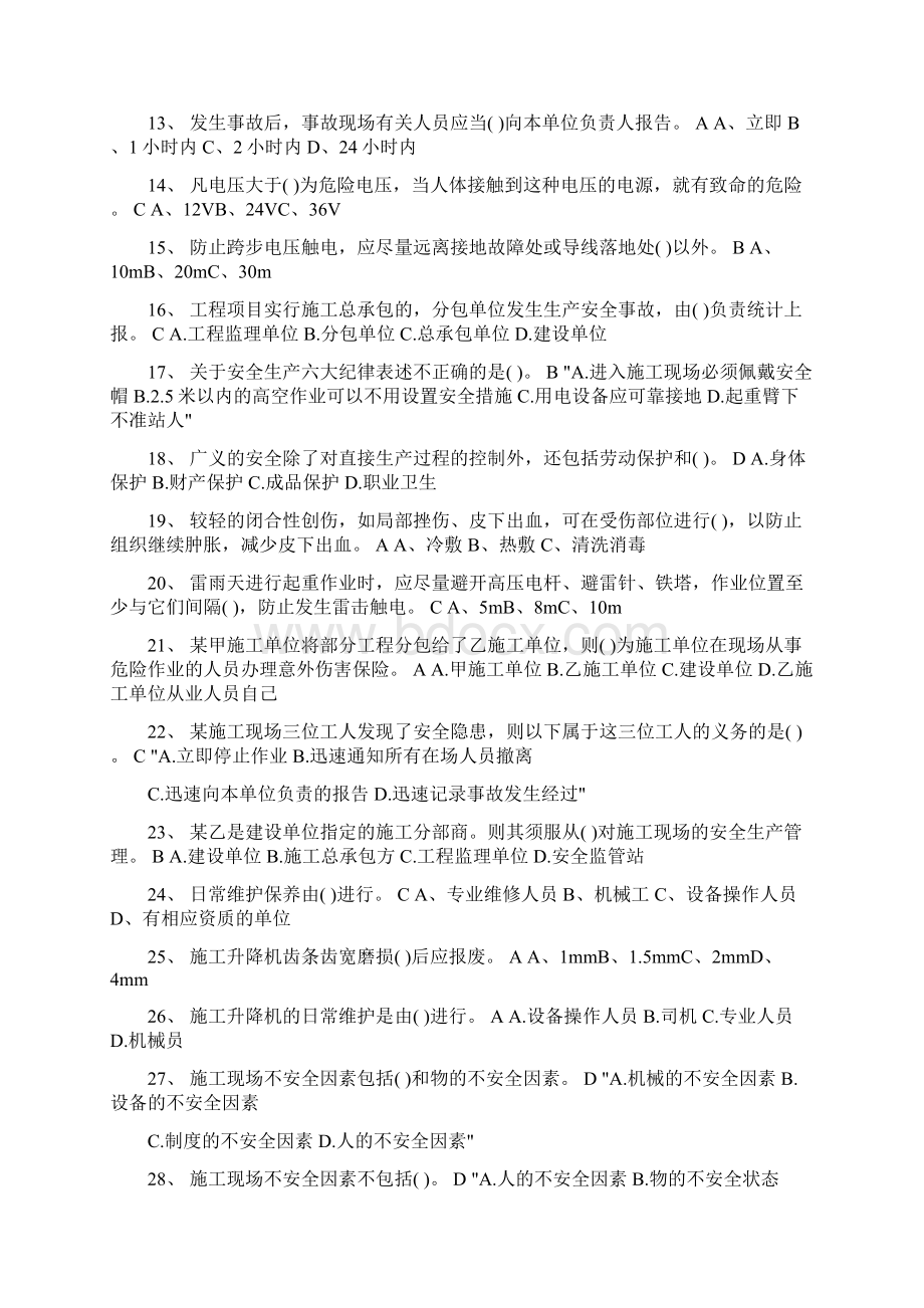 建筑特种作业安全类复习题Word格式.docx_第2页